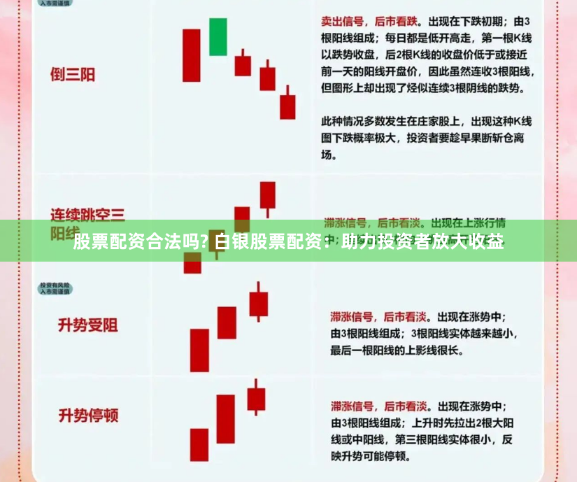 股票配资合法吗? 白银股票配资：助力投资者放大收益